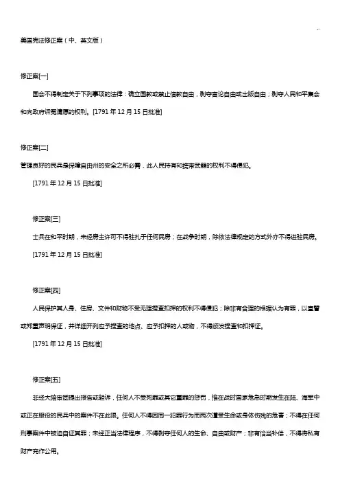 美国宪法法规修正案中英文版