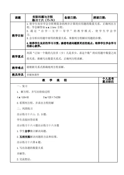 部编版五年级上册数学第七单元教学设计(表格式直接打印)
