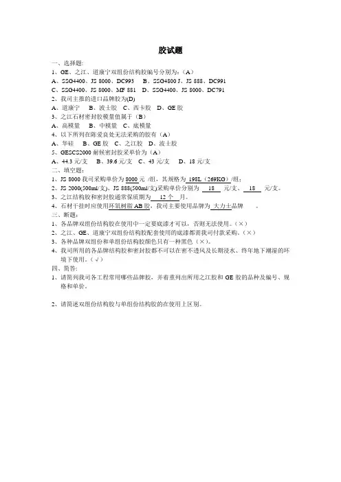 胶试题