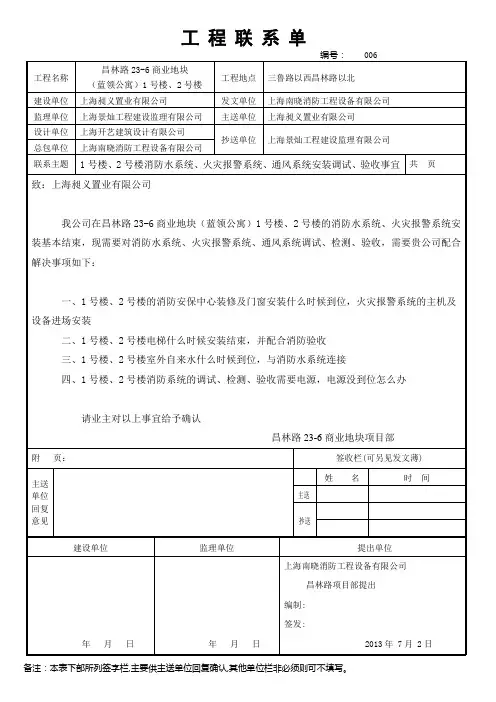 工程联系单(消防安装、调试、验收配合事宜)