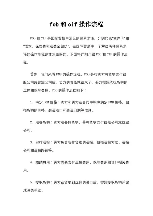 fob和cif操作流程