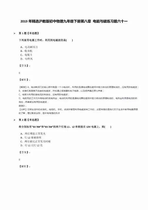 2019年精选沪教版初中物理九年级下册第八章电能与磁练习题六十一