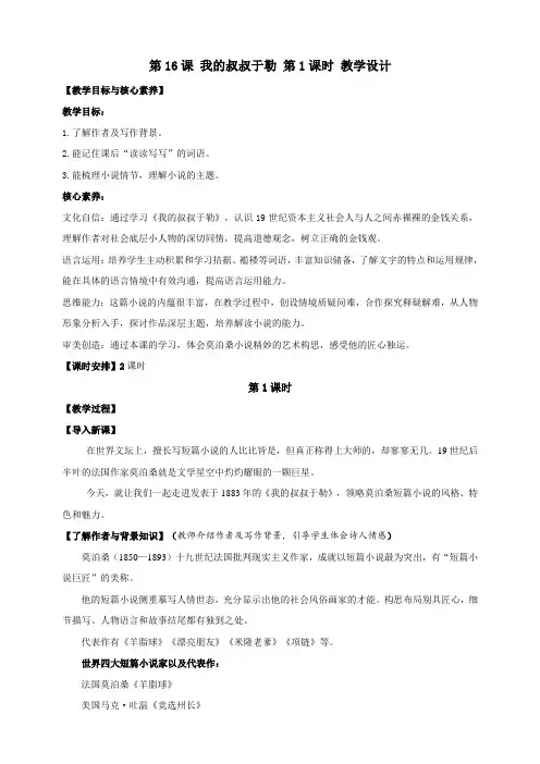 第16课我的叔叔于勒第1课时教案-2024-2025学年九年级上册语文核心素养