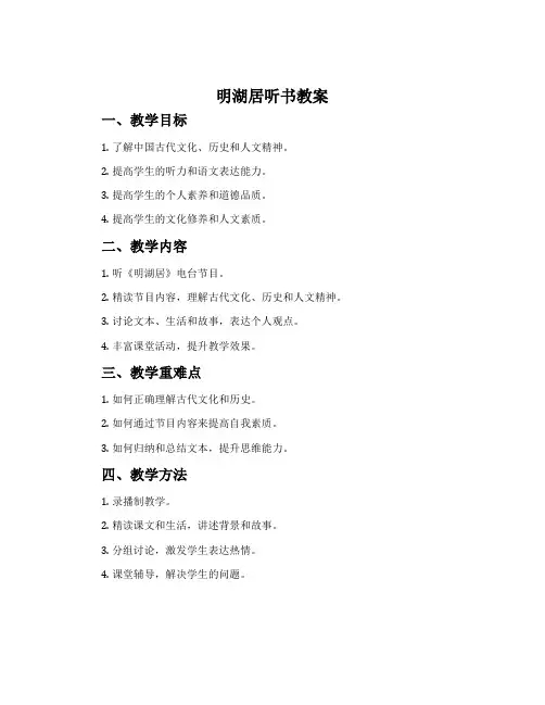 《明湖居听书》教案