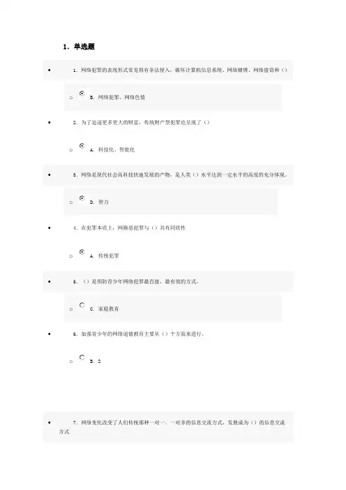 互联网监管与网络道德建设考试题