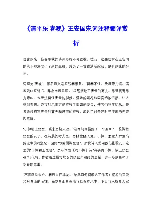 《清平乐·春晚》王安国宋词注释翻译赏析