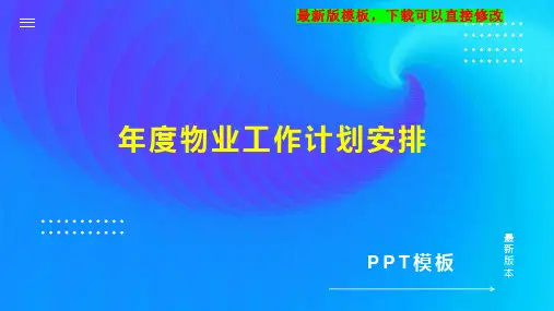 年度物业工作计划安排PPT模板下载