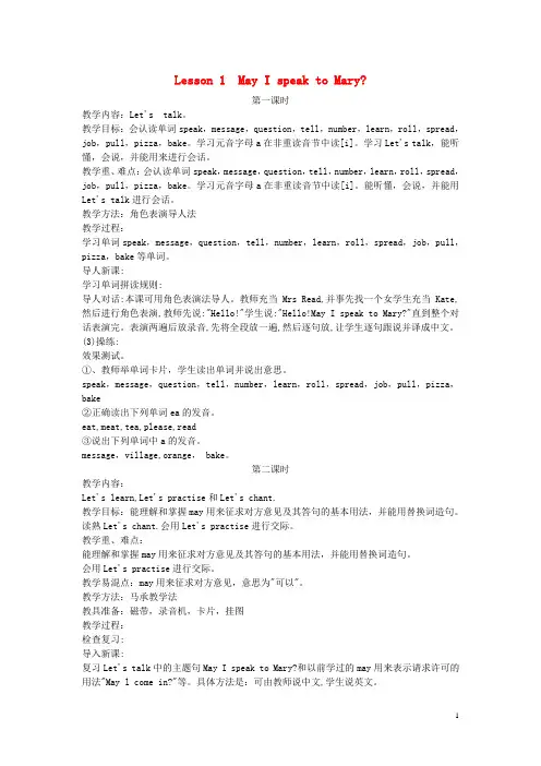 五年级英语下册全一册教案科普版(完整版)