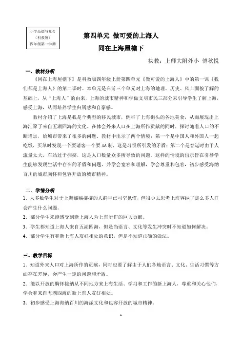 第四单元做可爱的上海人