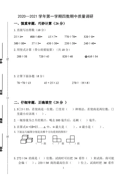 2020年秋苏教版四年级数学上册期中试卷