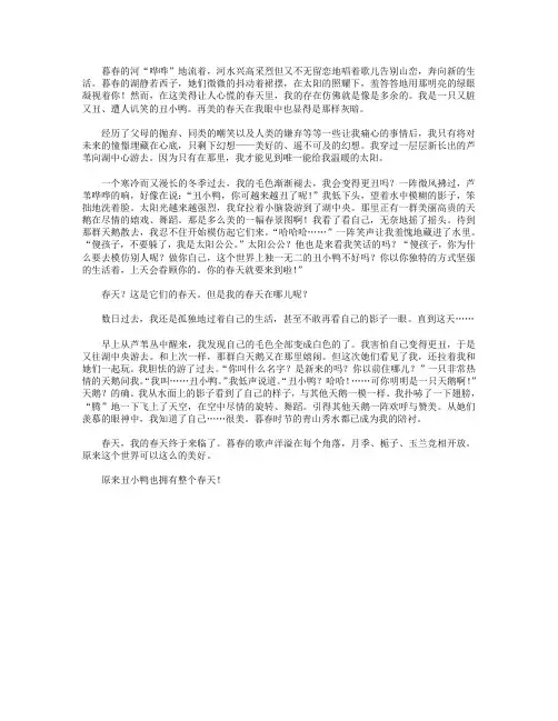 高分作文范文-丑小鸭的春天