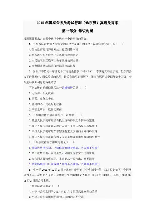 2015年国家公务员考试行测(地市级)真题及答案
