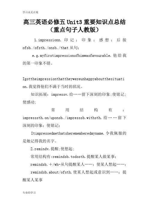 高三英语必修五Unit3重要知识学习总结要点总结(重点句子人教版)