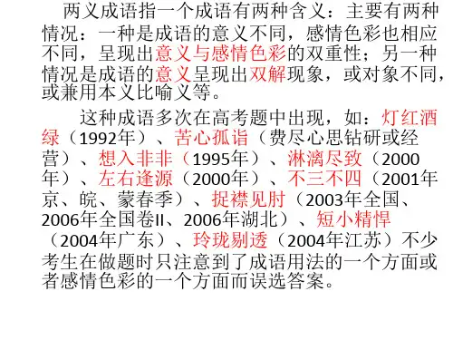 双意成语