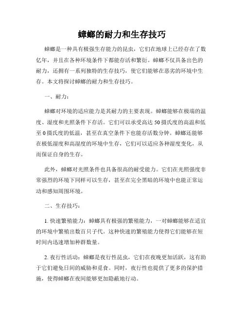 蟑螂的耐力和生存技巧