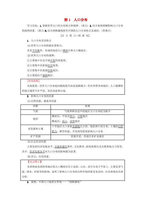 2018-2019学年高中地理 第一章 人口的变化 附1 人口分布学案 新人教版必修2