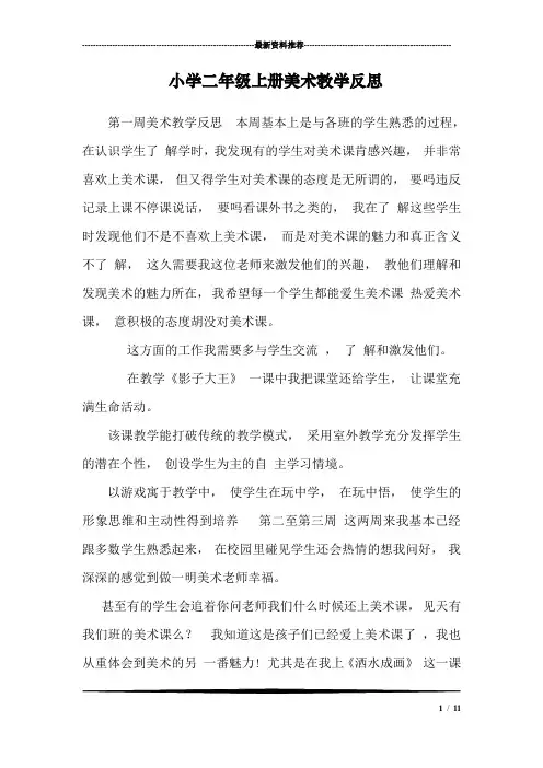 小学二年级上册美术教学反思