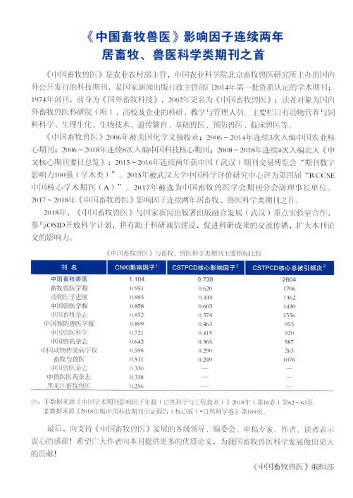 《中国畜牧兽医》影响因子连续两年居畜牧、兽医科学类期刊之首