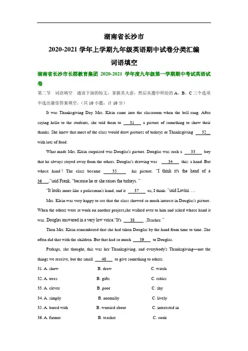 湖南省长沙市2020-2021学年上学期九年级英语期中试卷分类汇编：词语填空(部分答案)