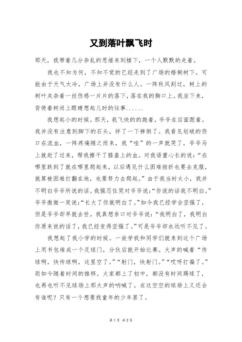 又到落叶飘飞时_初二作文