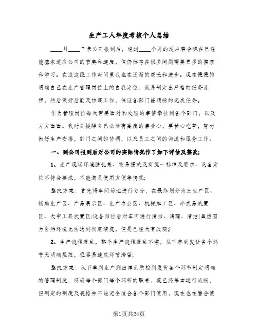 生产工人年度考核个人总结(6篇)