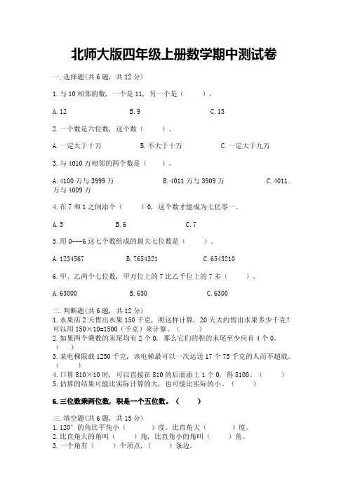 北师大版四年级上册数学期中测试卷及答案(最新)