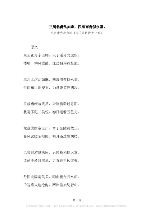 “三川北虏乱如麻,四海南奔似永嘉。”原文、赏析