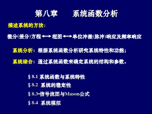 信号与系统分析《信号与系统分析》吴京,国防科技大学出版社 第八章-1.1