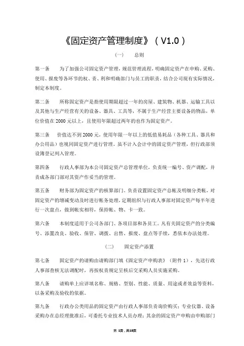固定资产管理制度(附固定资产管理相关管理表格)