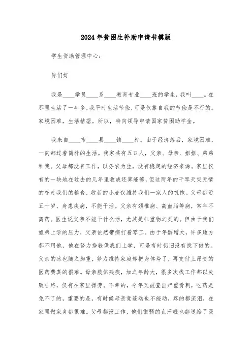 2024年贫困生补助申请书模版（5篇）