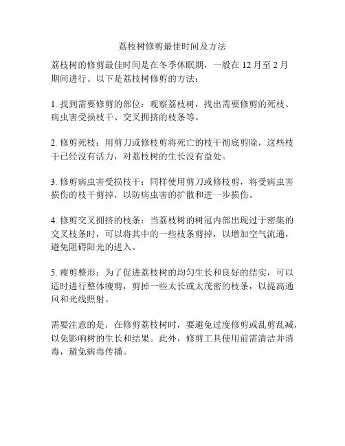 荔枝树修剪最佳时间及方法