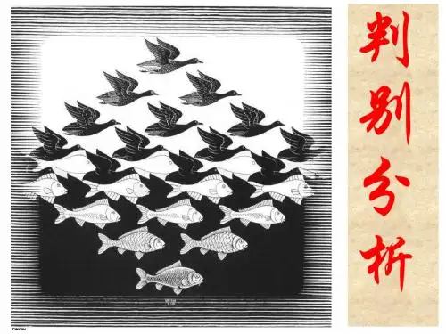 判别分析