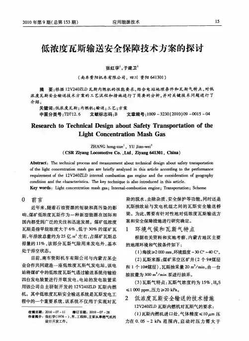 低浓度瓦斯输送安全保障技术方案的探讨