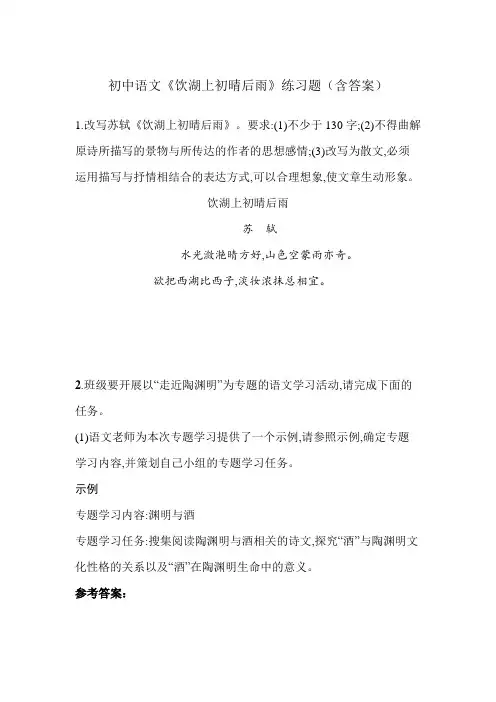 初中语文《饮湖上初晴后雨》练习题(含答案)