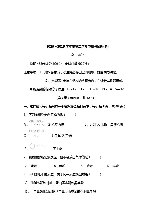 甘肃省宁县二中2018-2019学年高二化学下学期期中试卷【word版】.doc