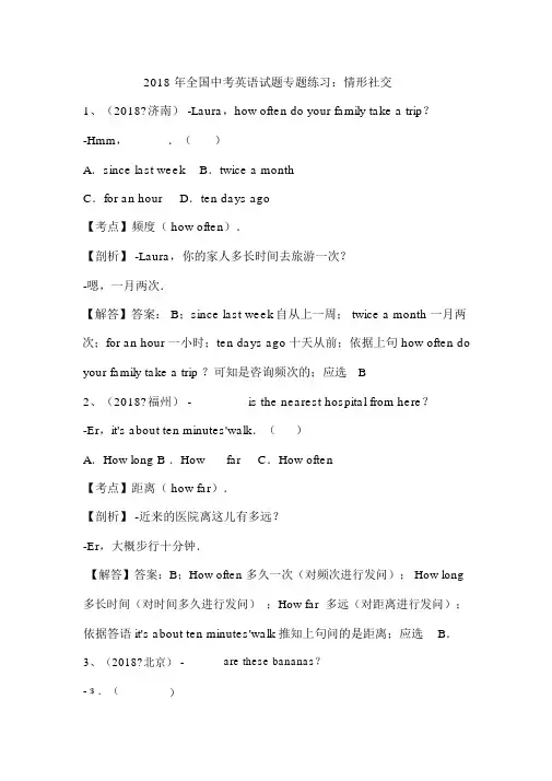 (完整版)全国中考英语汇编解析：情景交际专项练习(真题分类汇总)