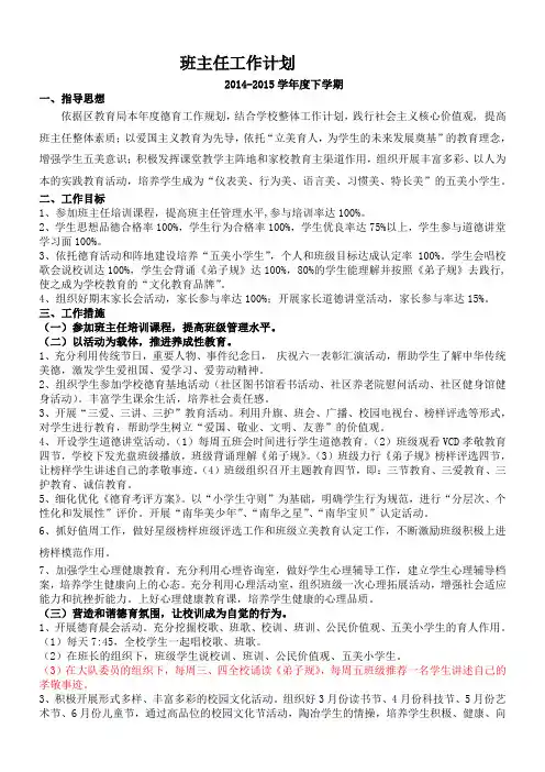 2014-2015班主任工作计划(下学期)