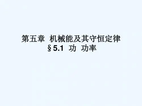 2011届状元之路物理2.5.1机械能及其守恒定律