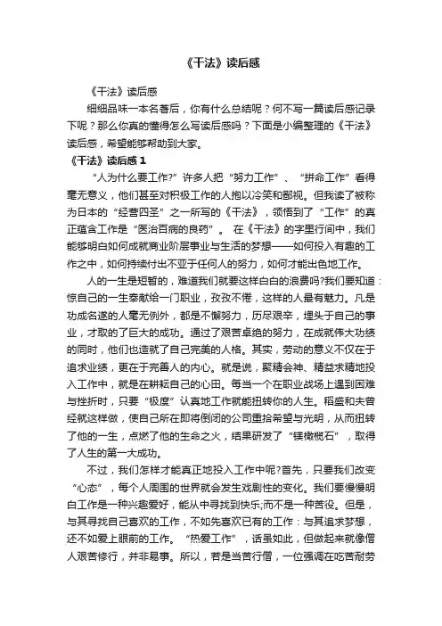 《干法》读后感