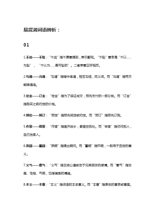(完整版)100个词语辨析