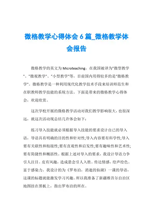 微格教学心得体会6篇_微格教学体会报告