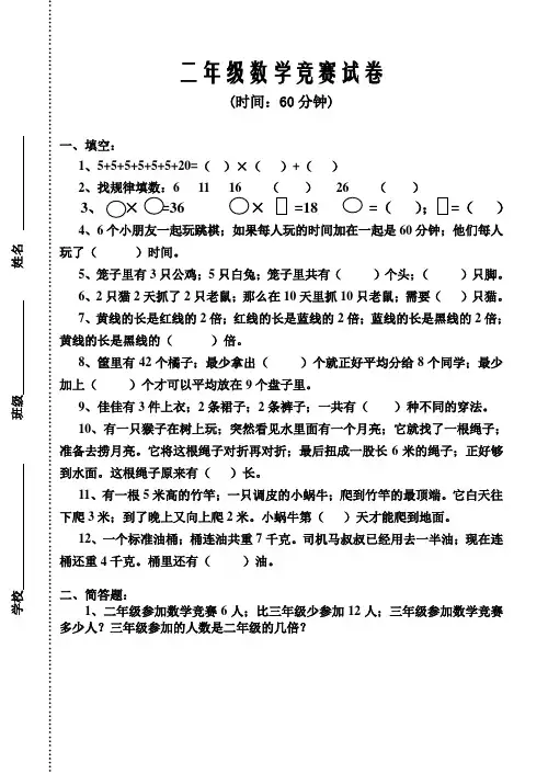 小学二年级数学上竞赛试卷