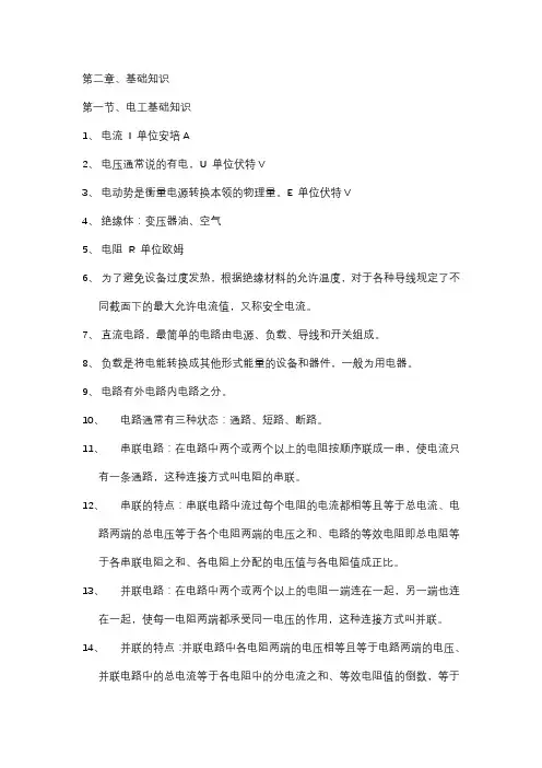 质量员知识点之基础知识