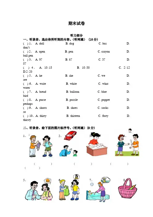 新苏教版牛津英语四年级上册英语期末试卷及答案