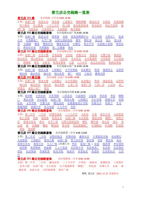 普兰店公交线路一览表路