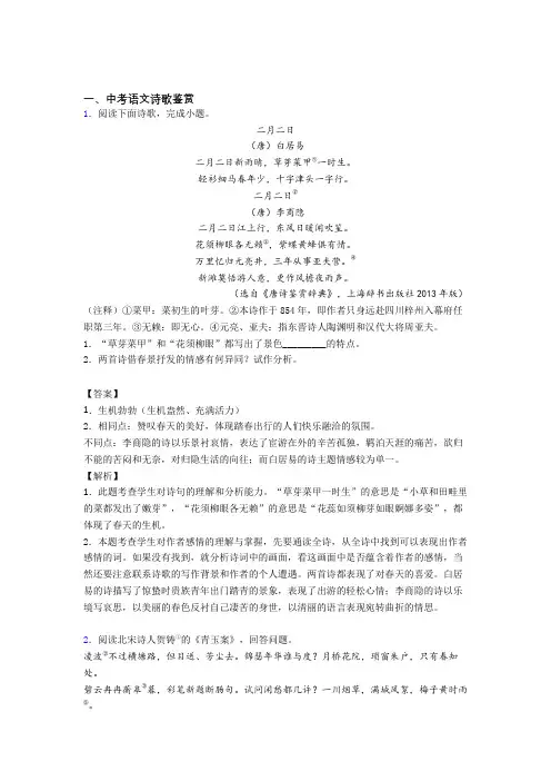 2020-2021备战中考语文诗歌鉴赏综合练习题含详细答案