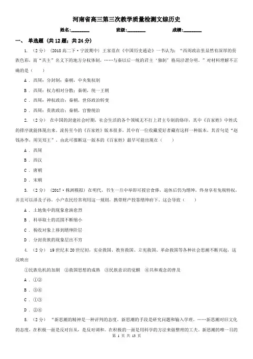 河南省高三第三次教学质量检测文综历史