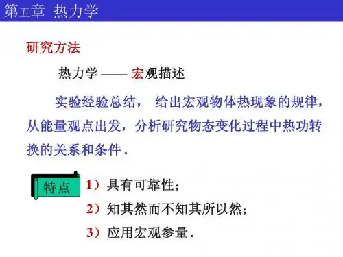 大学物理教程课件第五章
