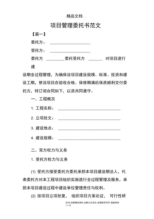 项目管理委托书范文