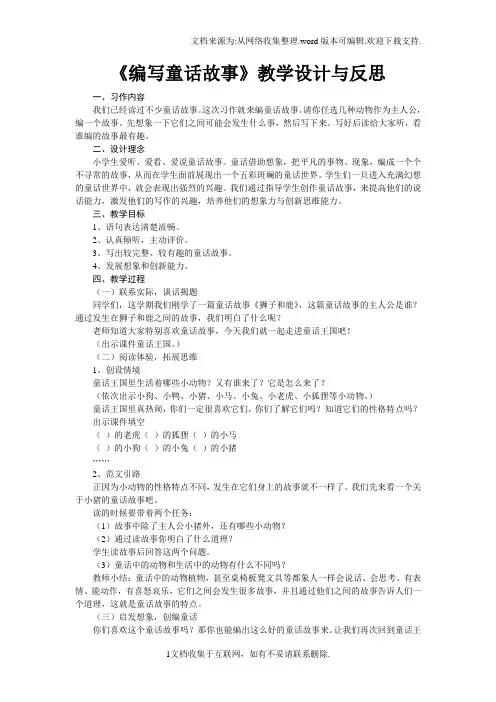 编写童话故事教学设计与反思